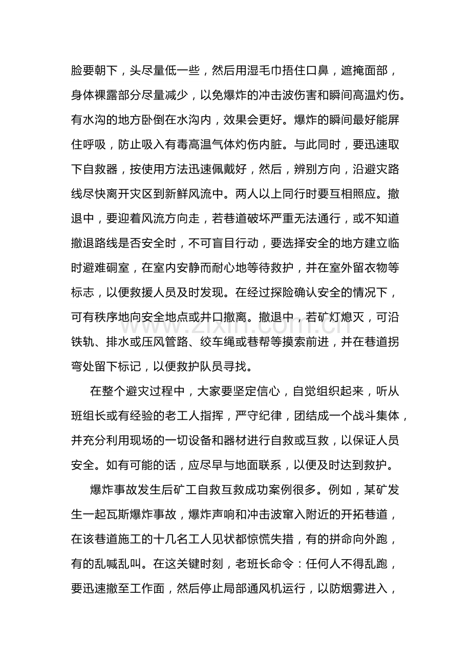 煤矿三爆事故的应变及处理技术对策.docx_第2页