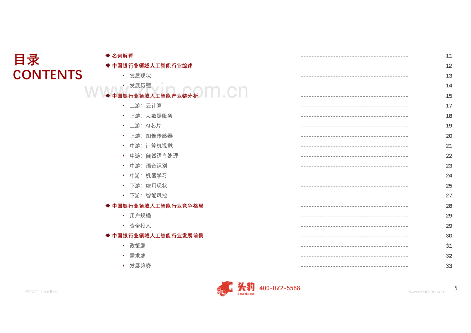 2021年中国人工智能在银行业中的应用行业概览.pdf_第3页