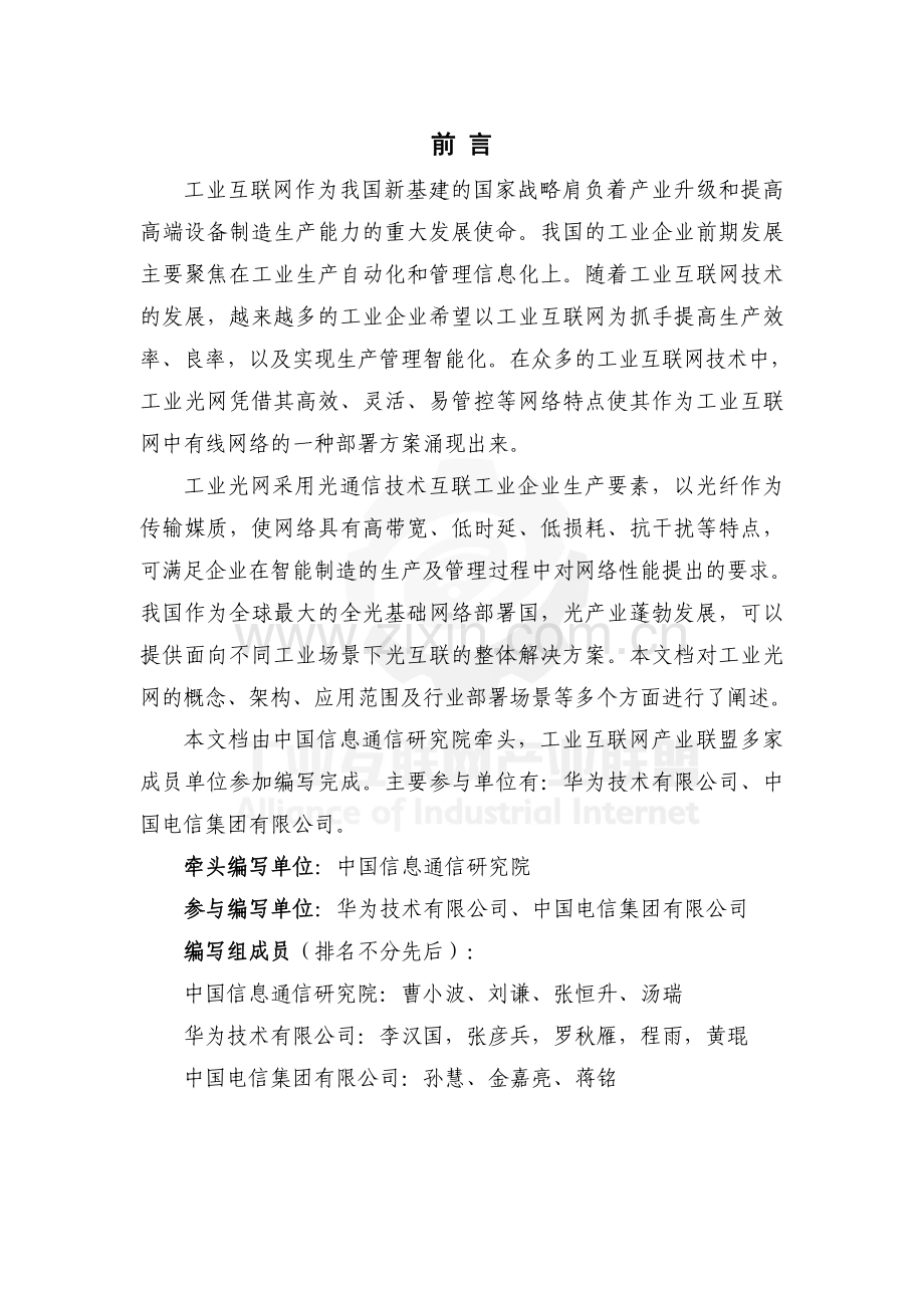 2021工业光网白皮书.pdf_第2页