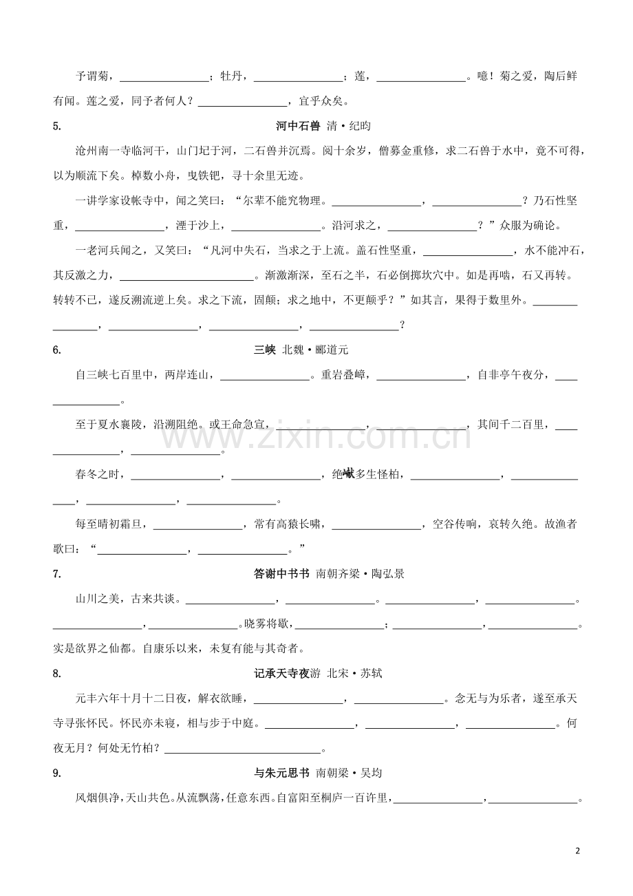 鄂尔多斯专版2020中考语文复习方案特色专练第01部分默写集训文言文逐篇默写.docx_第2页