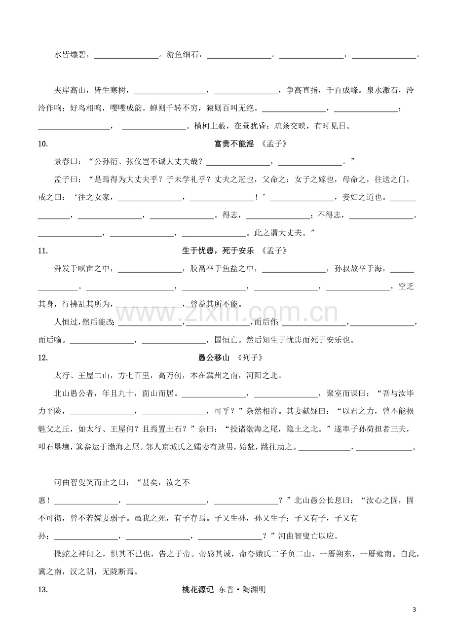 鄂尔多斯专版2020中考语文复习方案特色专练第01部分默写集训文言文逐篇默写.docx_第3页