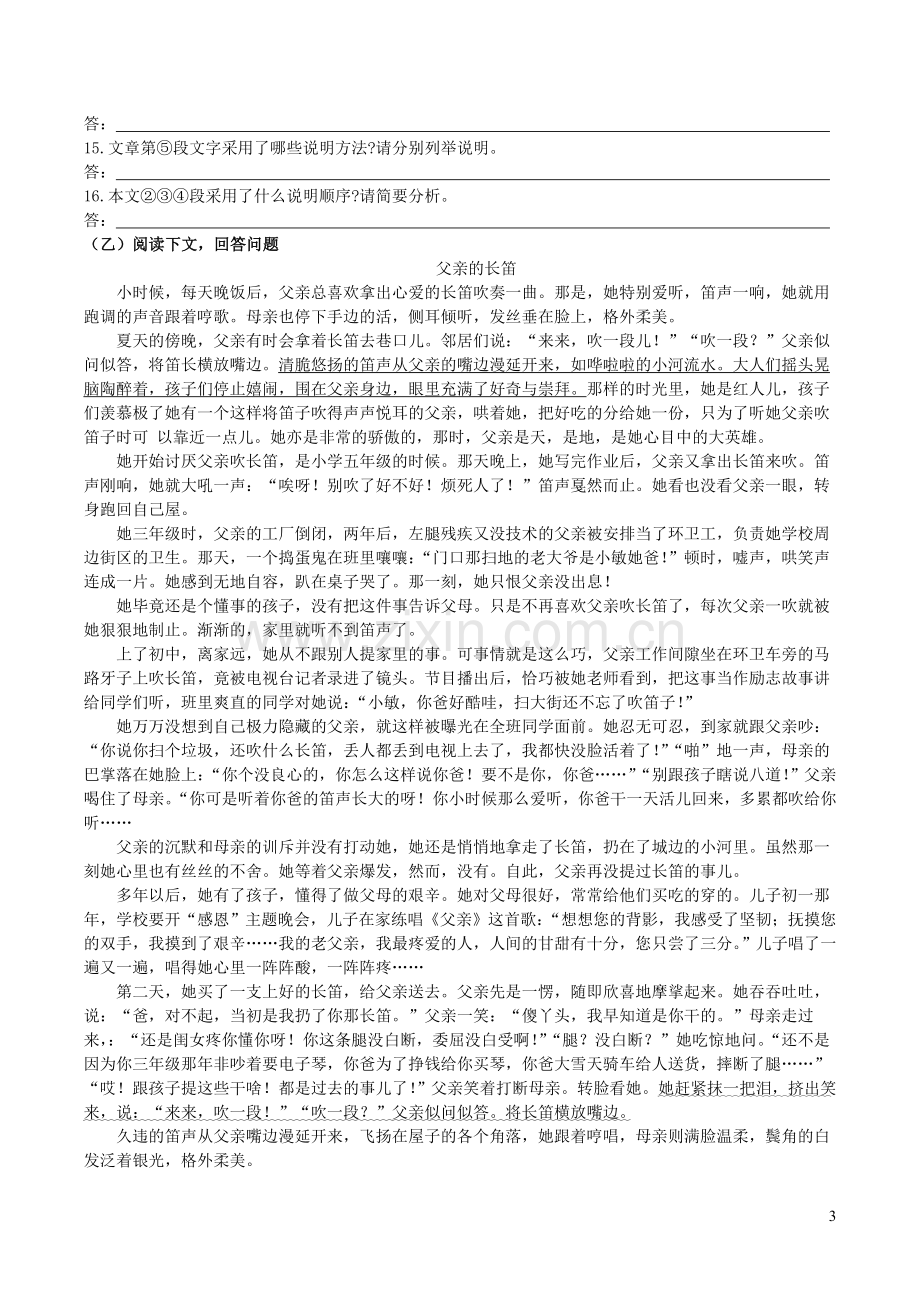 吉林长春市九台区2020届中考语文压轴试题十八含解析.doc_第3页