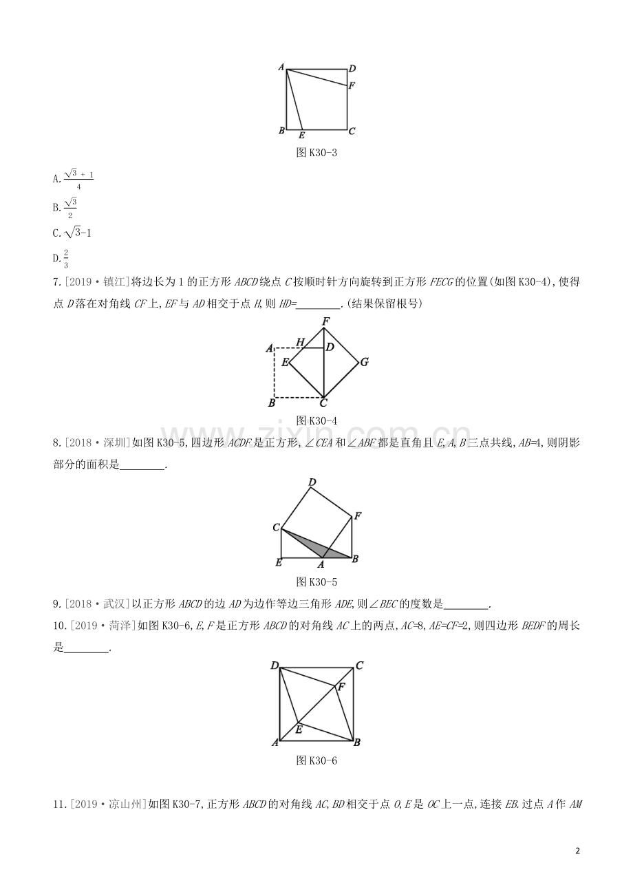 福建专版2020中考数学复习方案第五单元四边形课时训练30正方形及特殊平行四边形的综合.docx_第2页