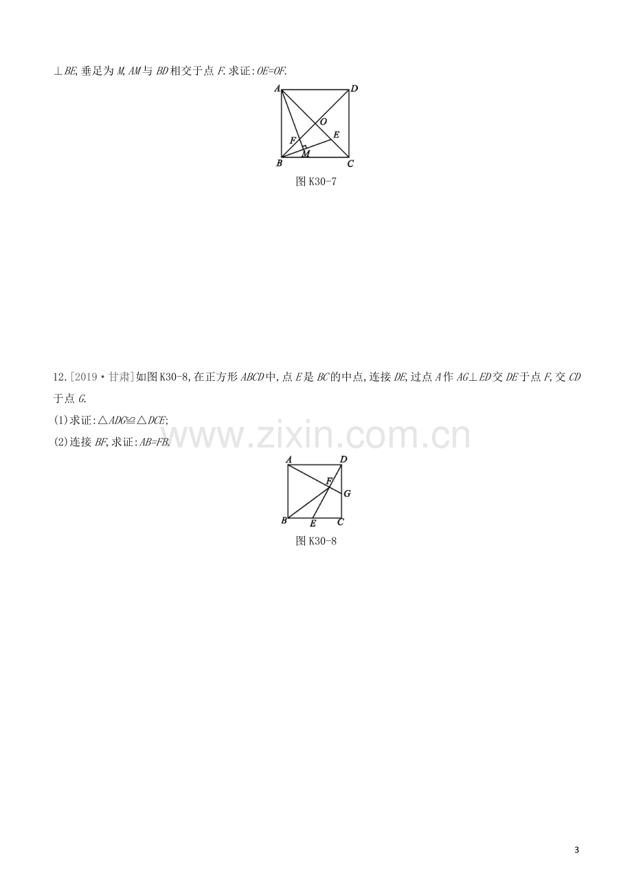 福建专版2020中考数学复习方案第五单元四边形课时训练30正方形及特殊平行四边形的综合.docx_第3页