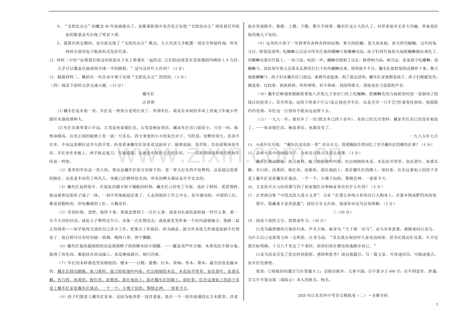 江苏省苏州市2020年中考语文模拟卷二含解析.doc_第3页