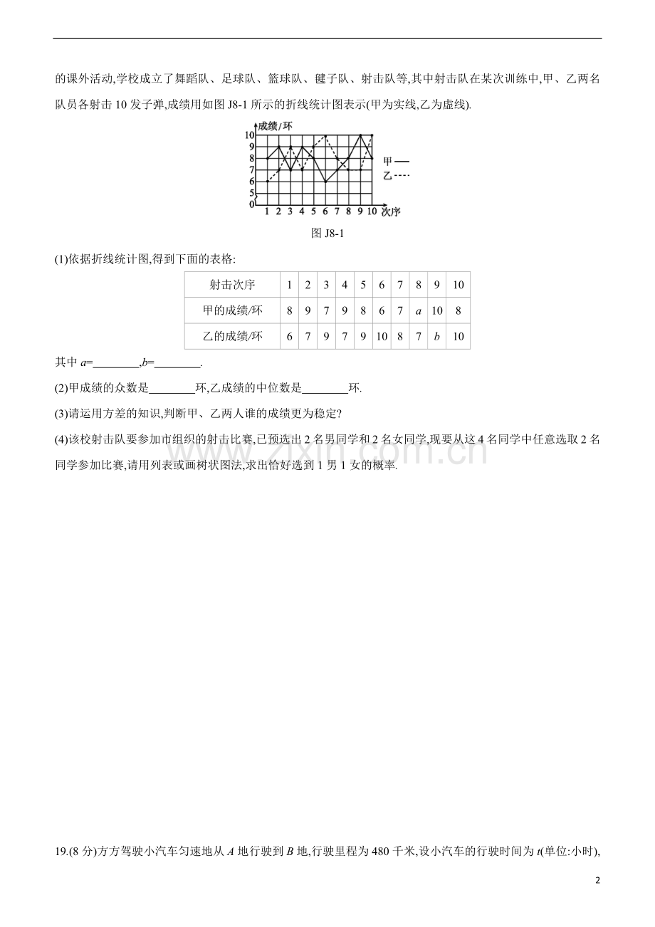 鄂尔多斯专版2020中考数学复习方案基础解答组合限时练08试题.docx_第2页