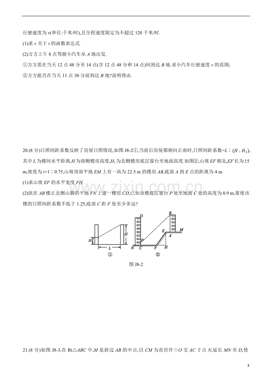 鄂尔多斯专版2020中考数学复习方案基础解答组合限时练08试题.docx_第3页