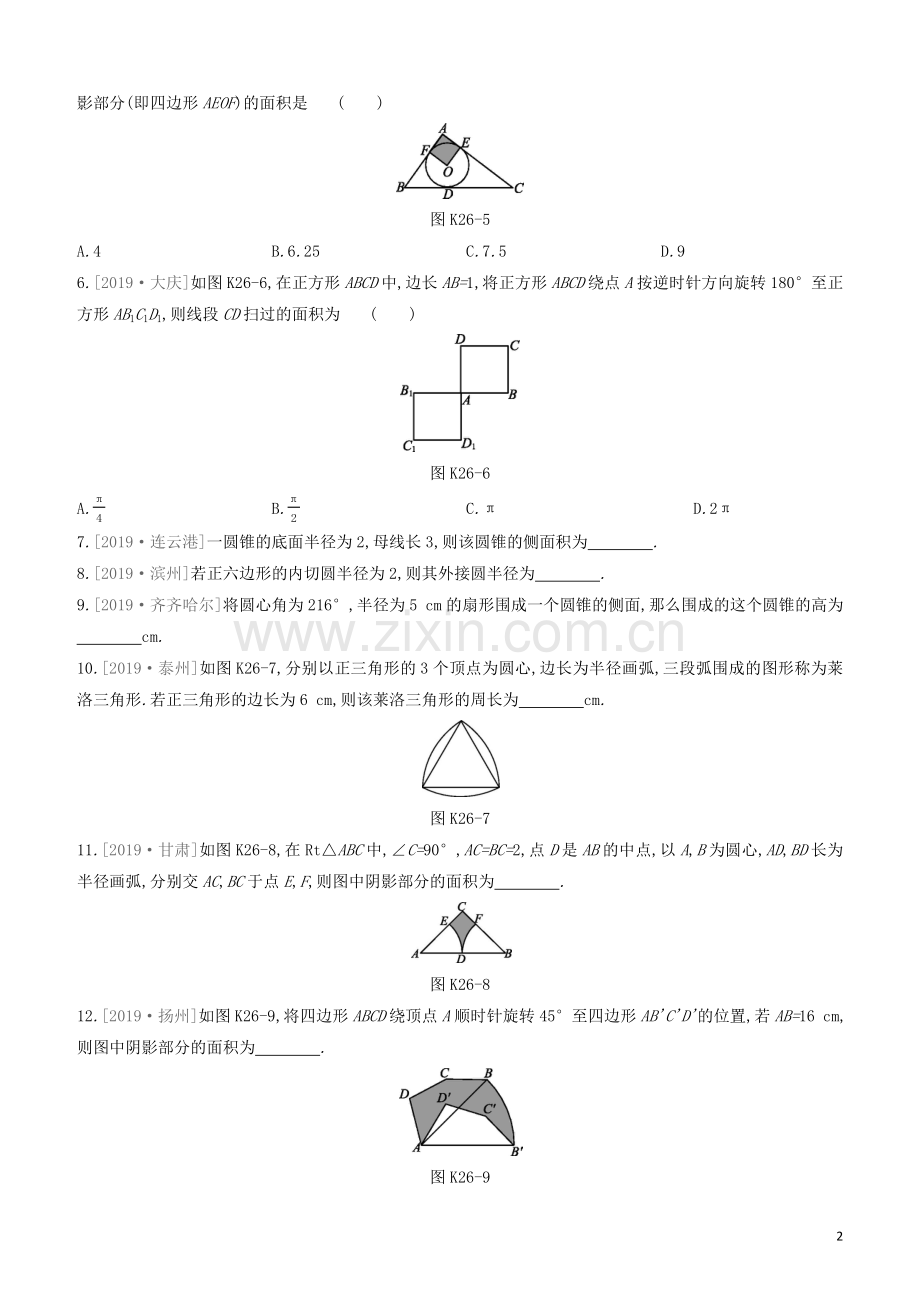 江西专版2020中考数学复习方案第六单元圆课时训练26与圆有关的计算.docx_第2页