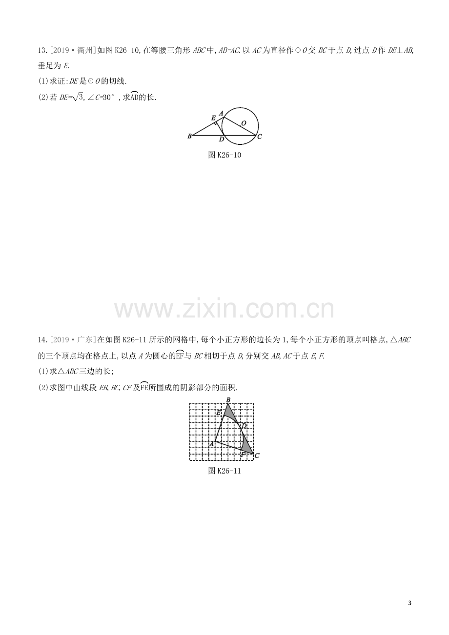 江西专版2020中考数学复习方案第六单元圆课时训练26与圆有关的计算.docx_第3页