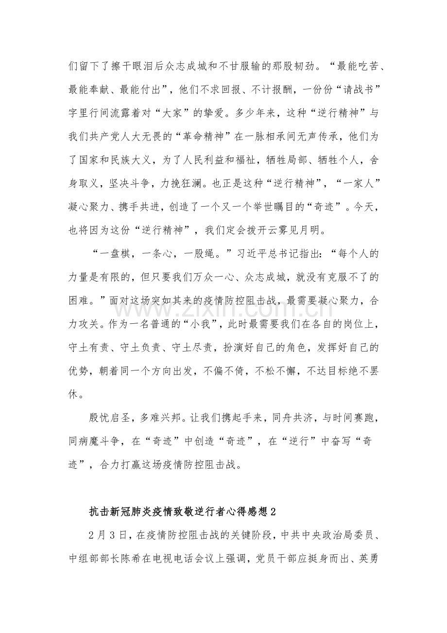 抗击新冠肺炎疫情致敬逆行者心得体会感想五篇.docx_第2页