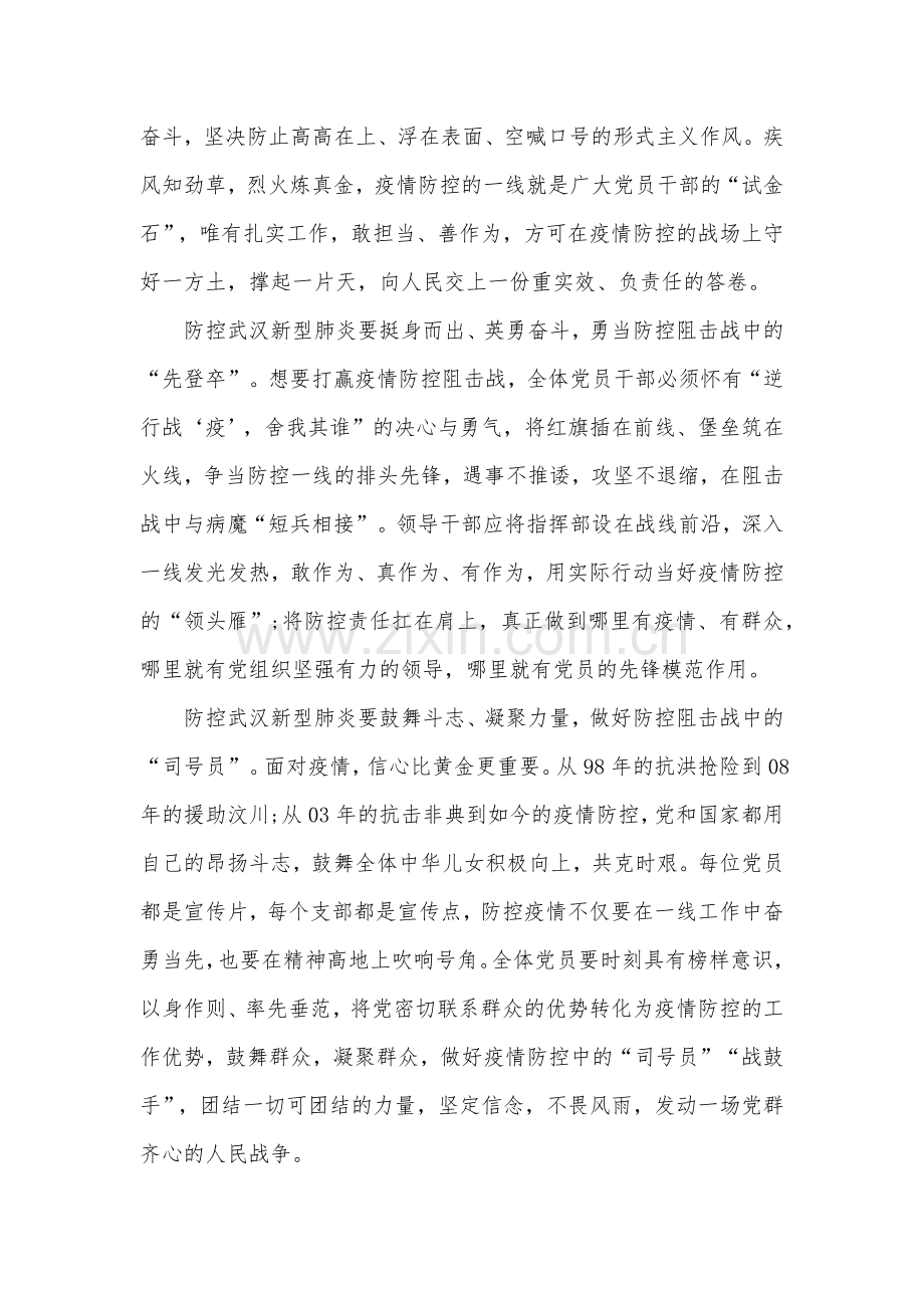 抗击新冠肺炎疫情致敬逆行者心得体会感想五篇.docx_第3页