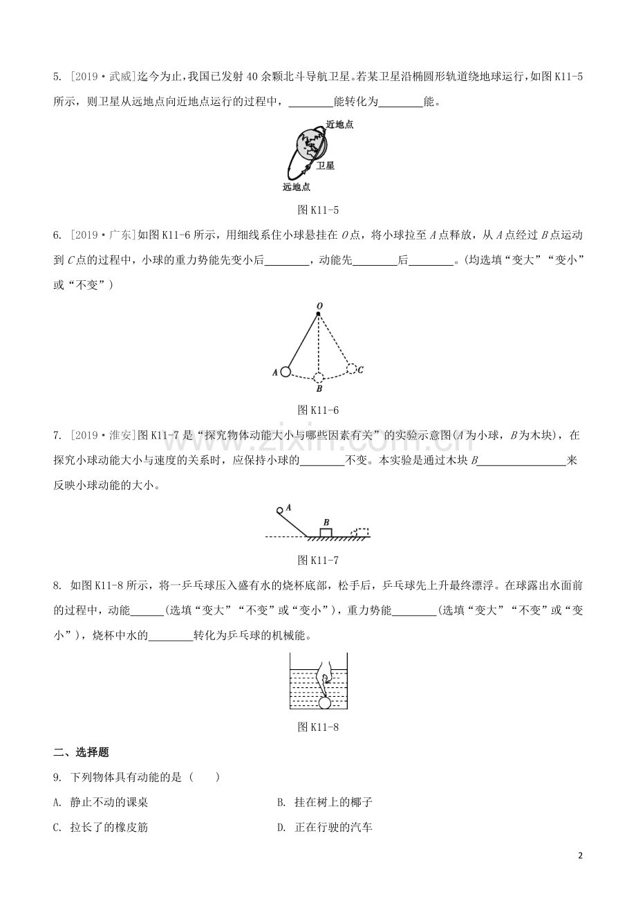 江西专版2020中考物理复习方案第一篇教材复习第11课时机械能试题.docx_第2页