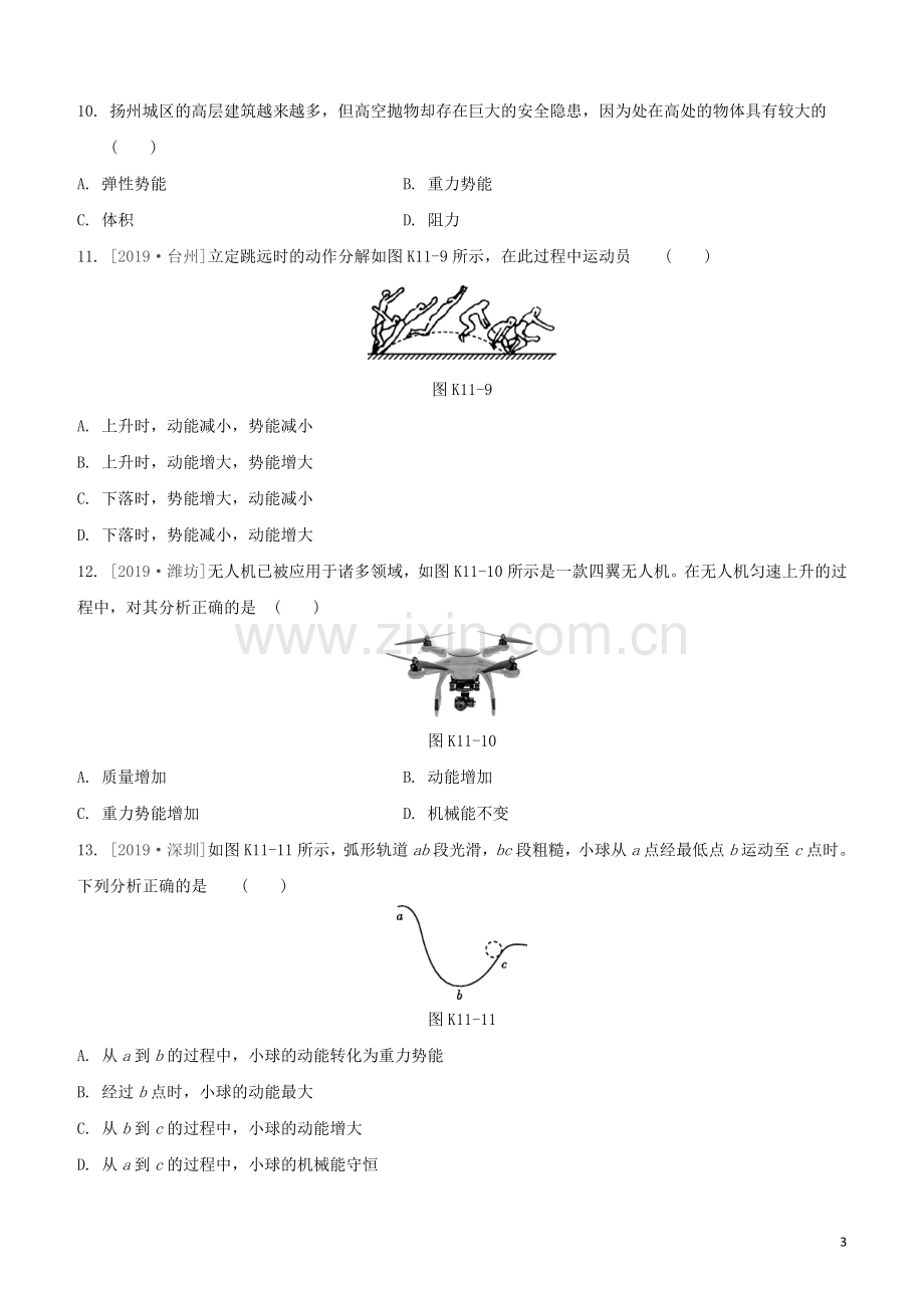 江西专版2020中考物理复习方案第一篇教材复习第11课时机械能试题.docx_第3页