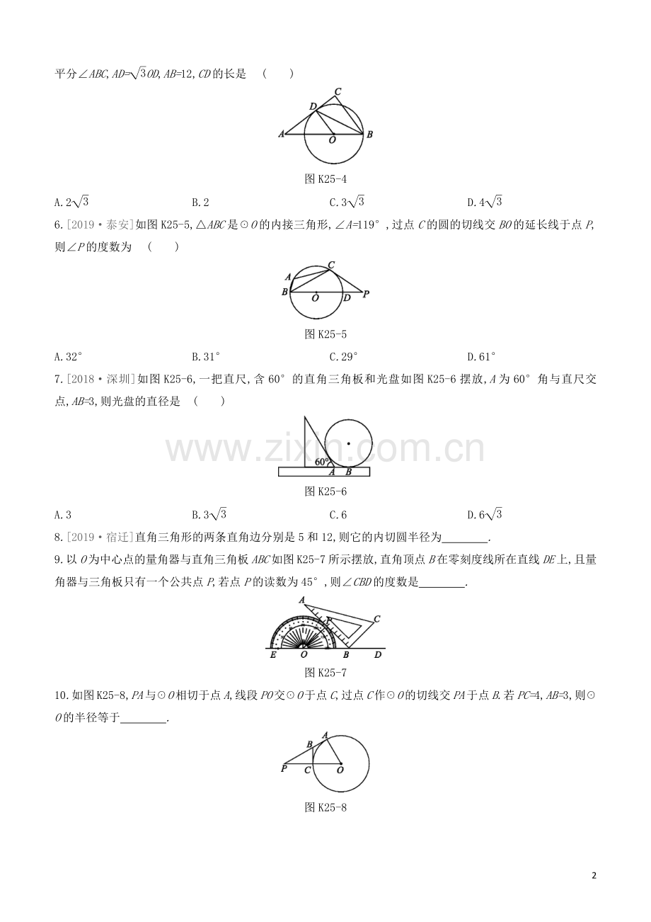 江西专版2020中考数学复习方案第六单元圆课时训练25与圆有关的位置关系.docx_第2页