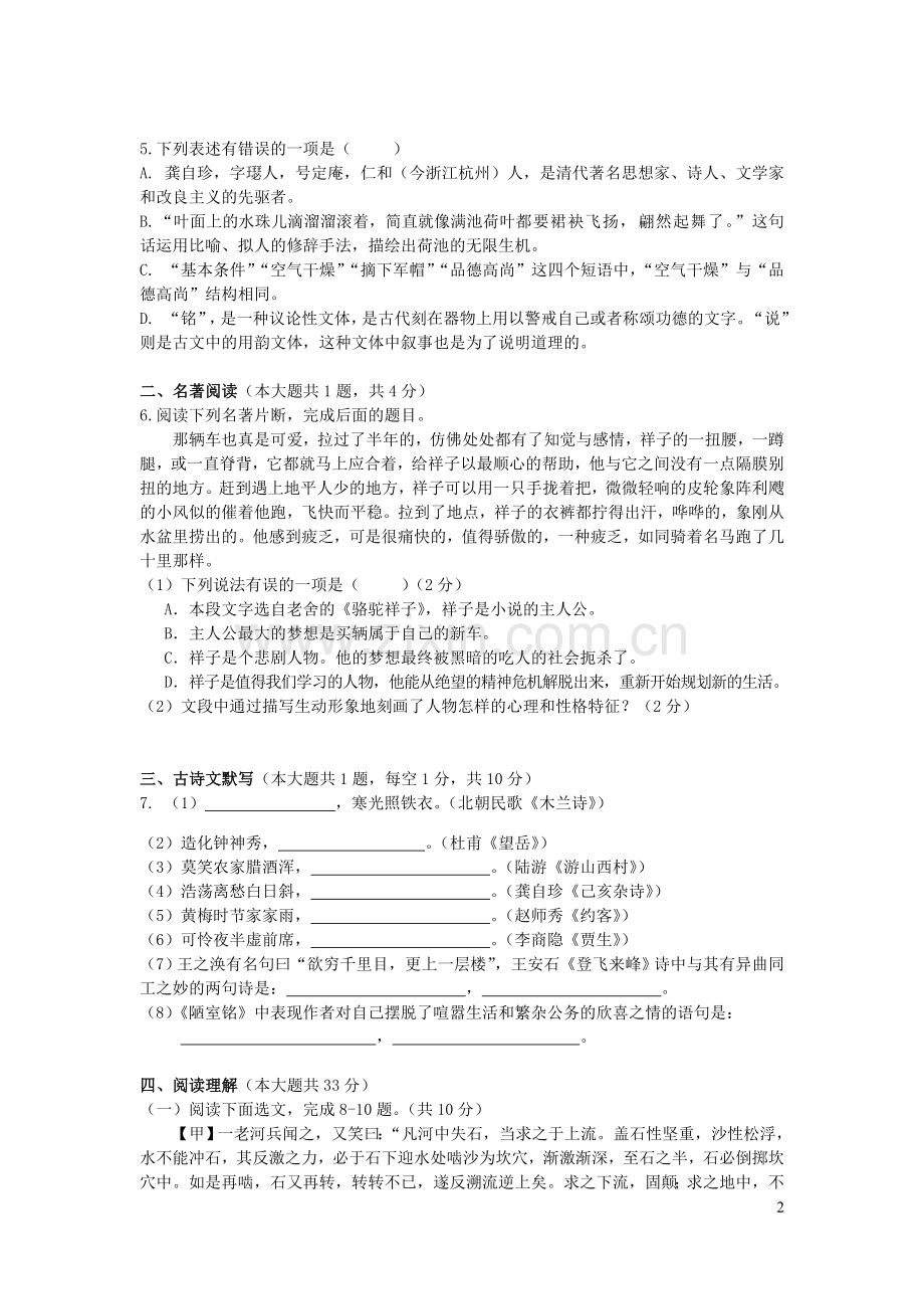 广东省深圳市2020年中考语文综合模拟测试卷五.doc_第2页