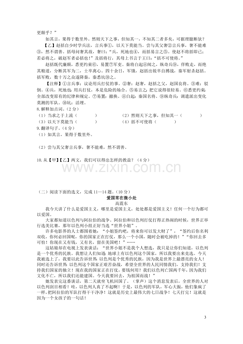 广东省深圳市2020年中考语文综合模拟测试卷五.doc_第3页