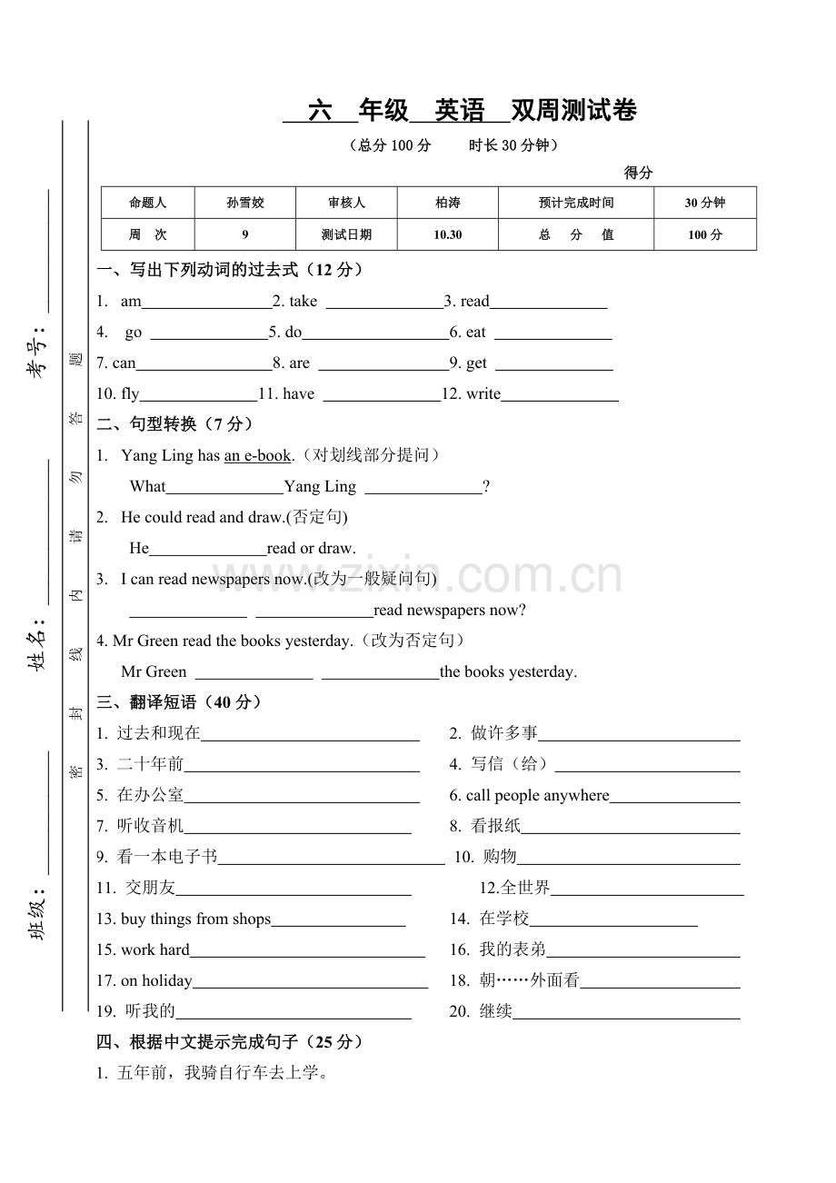 小学英语六年级上册Unit4 Then and now测试题.doc_第1页