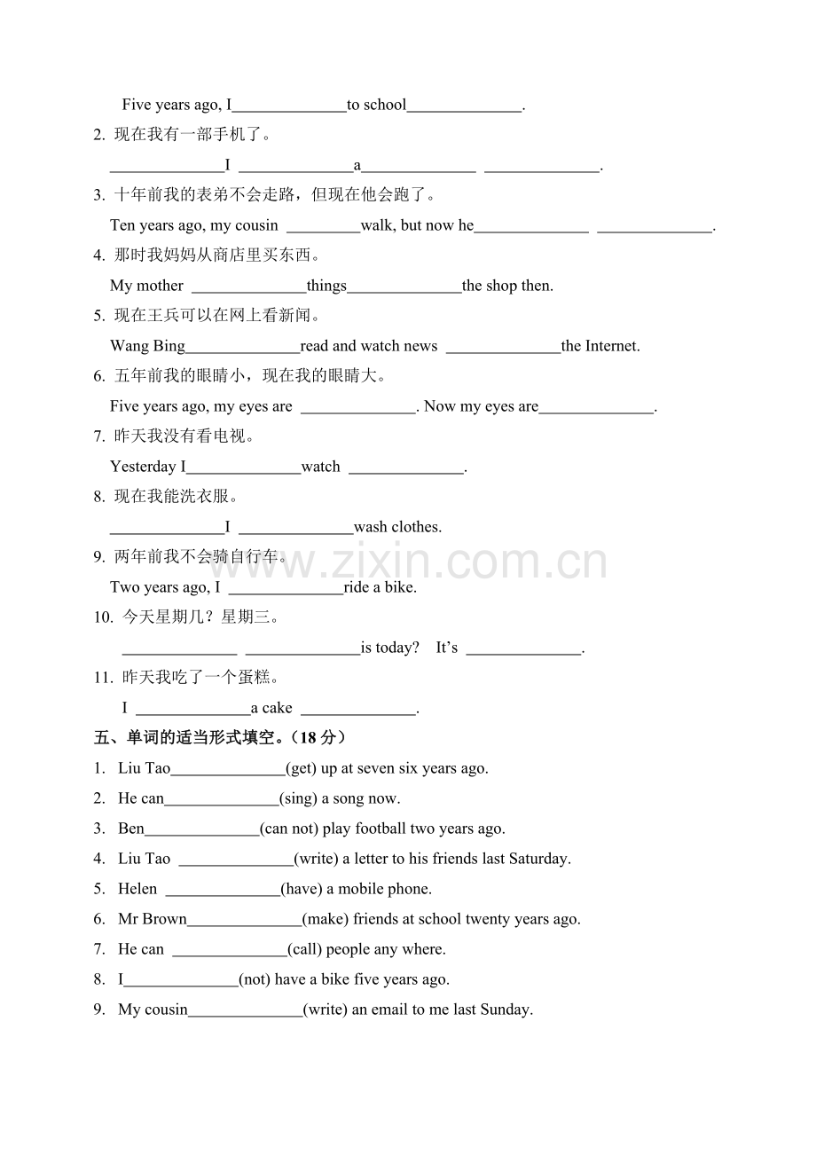 小学英语六年级上册Unit4 Then and now测试题.doc_第2页