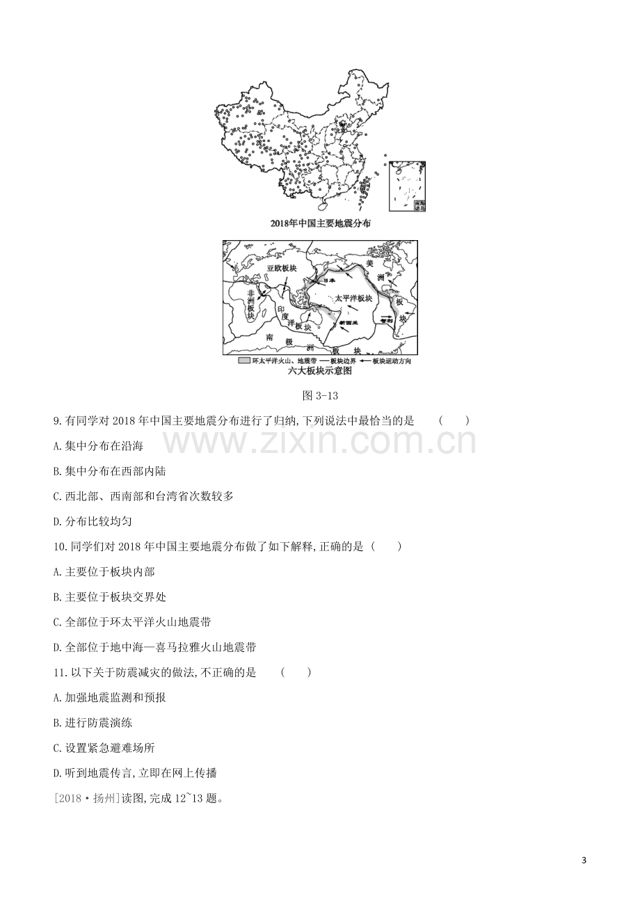 呼和浩特专版2020中考地理复习方案第二部分世界地理上第3课时陆地和海洋试题.docx_第3页