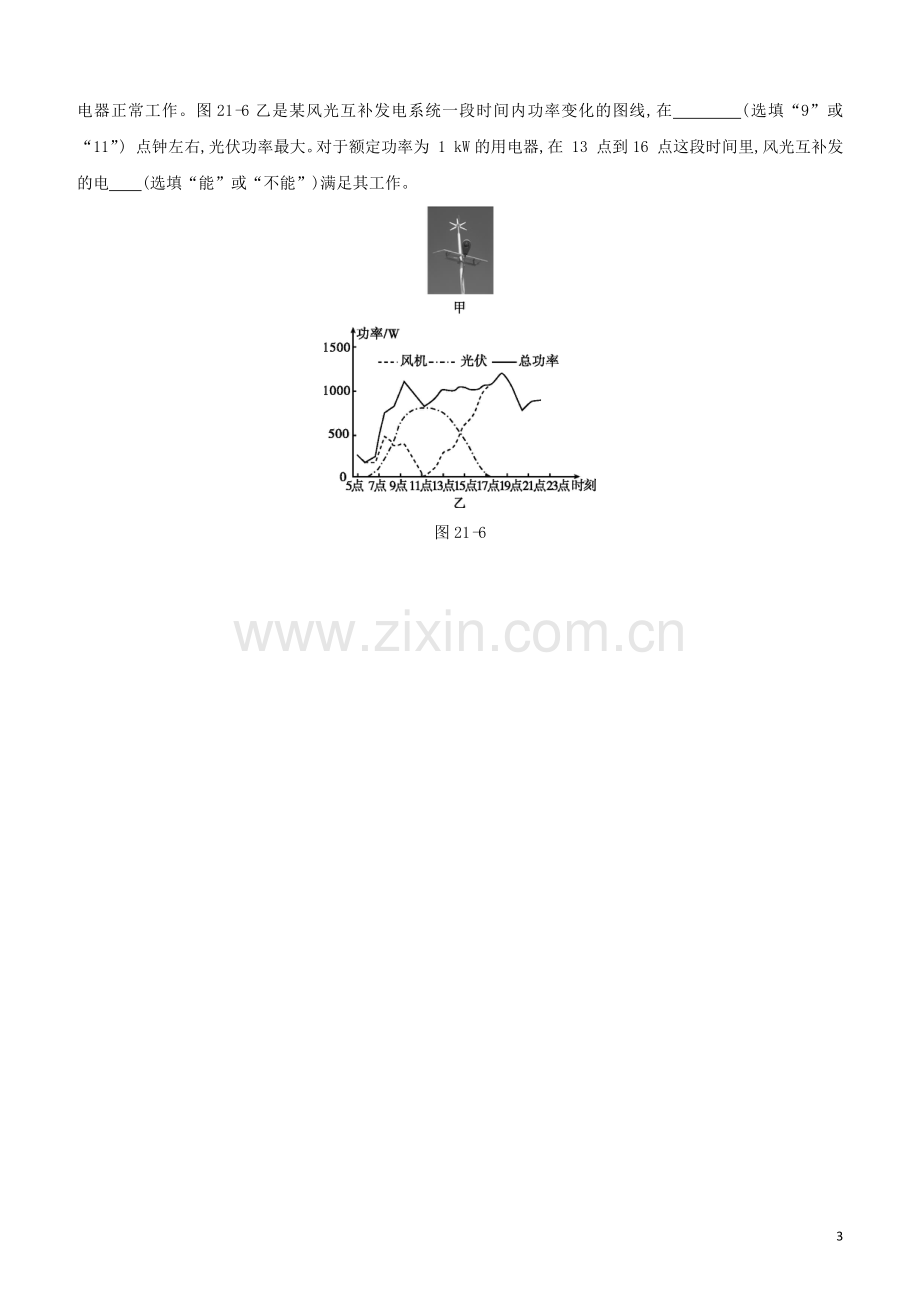 呼和浩特专版2020中考物理复习方案第21课时信息的传递能源与可持续发展试题.docx_第3页