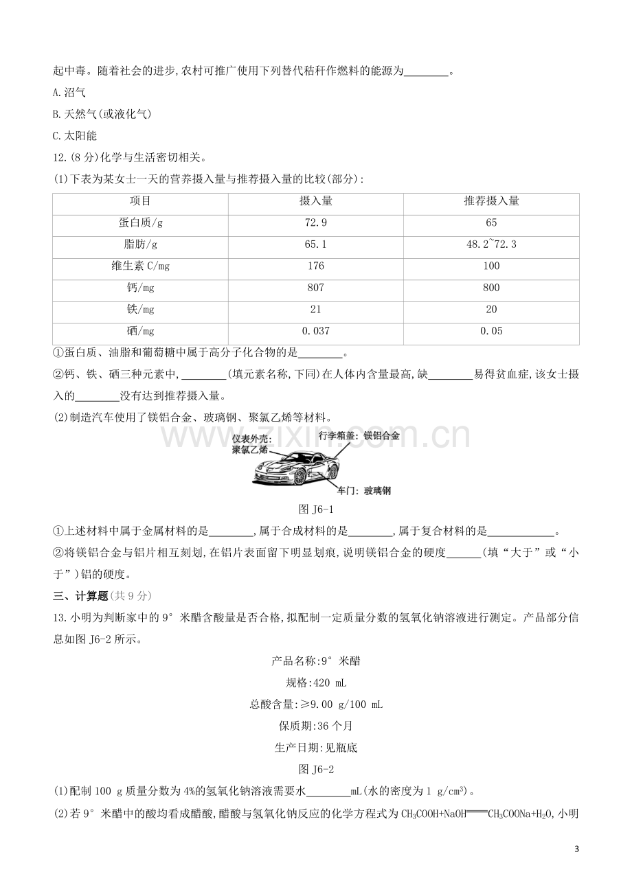 江苏专版2020中考化学复习方案阶段测试06.docx_第3页