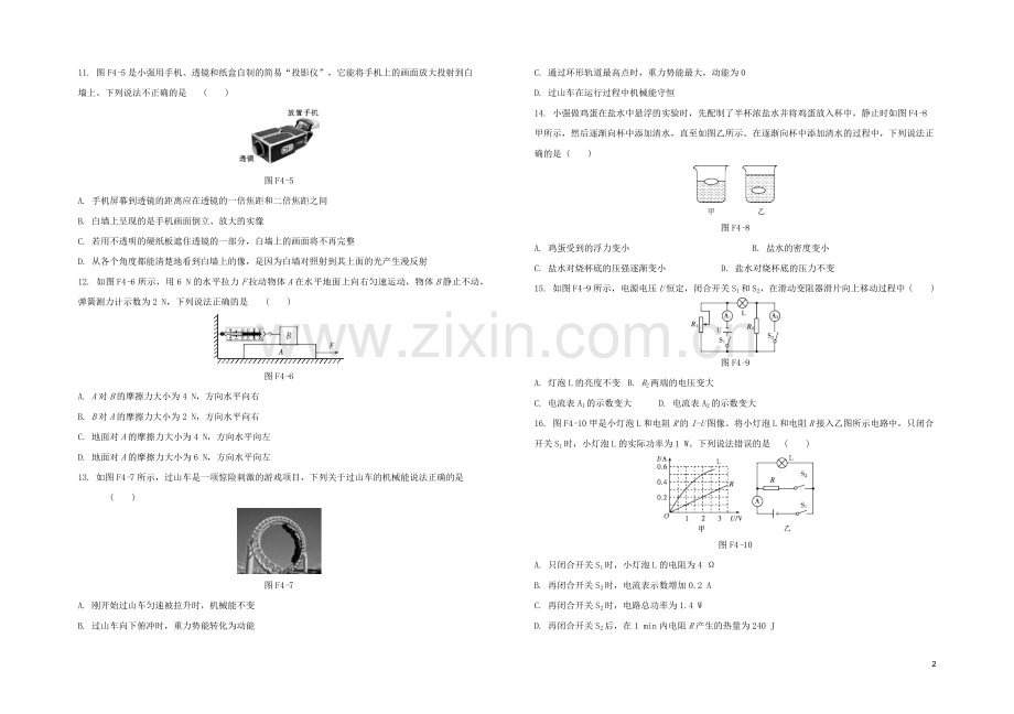 福建专版2020中考物理复习方案第03篇仿真模拟卷04试题.docx_第2页