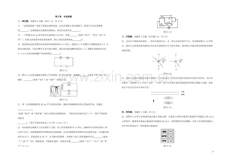 福建专版2020中考物理复习方案第03篇仿真模拟卷04试题.docx_第3页