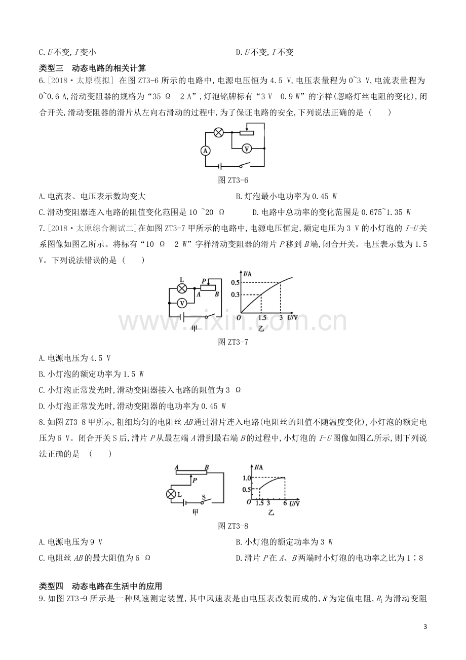 山西专版2020中考物理复习方案专题03动态电路的分析与计算试题.docx_第3页