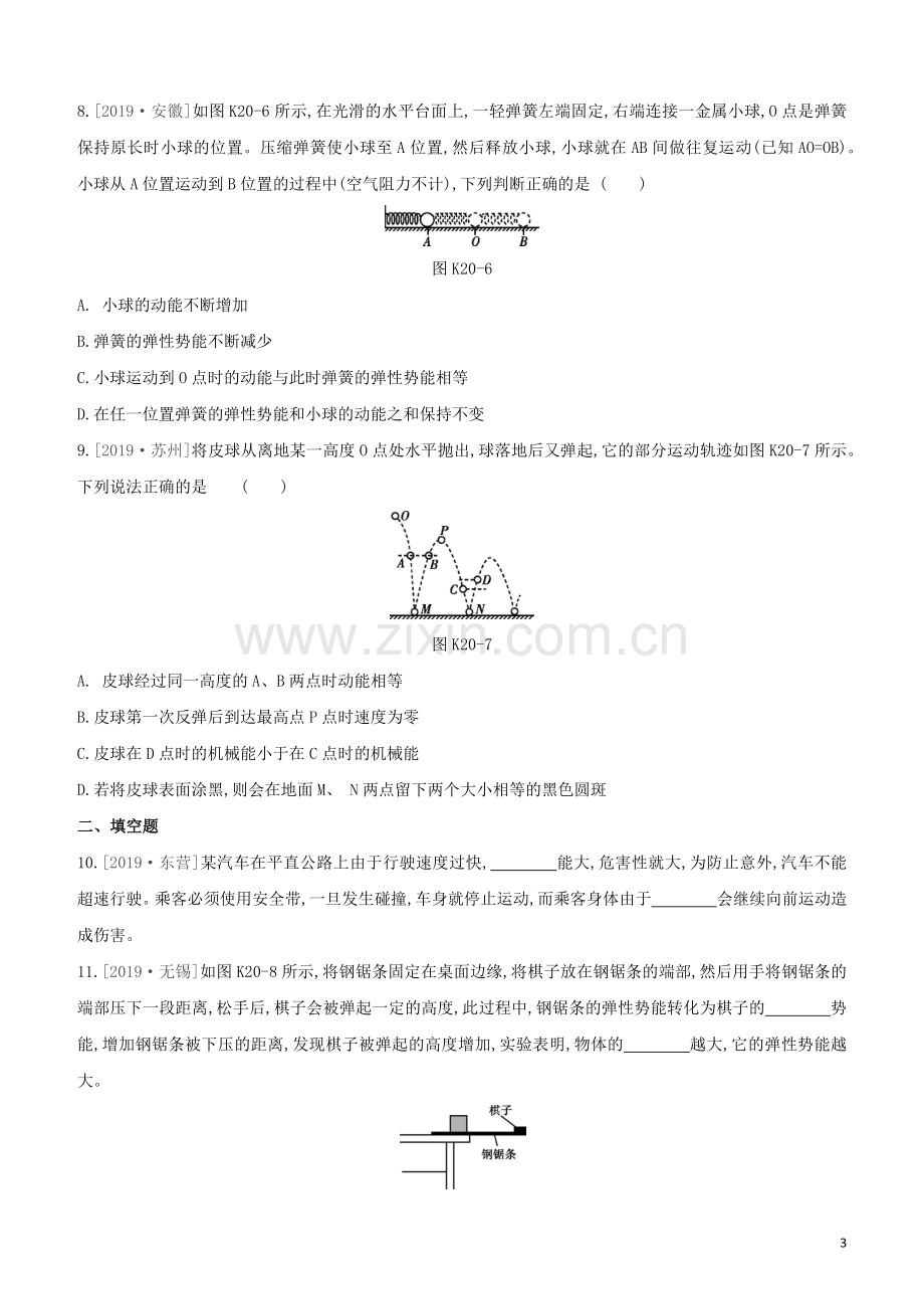 徐州专版2020中考物理复习方案第三部分机械能内能欧姆定律课时训练20机械能试题.docx_第3页