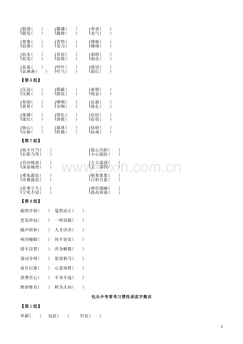 包头专版2020中考语文复习方案专题01字音试题.docx_第2页