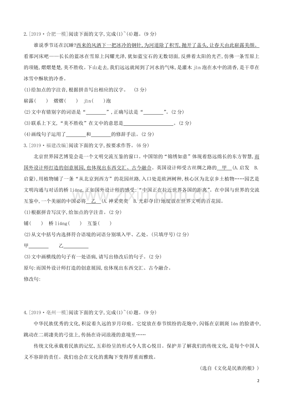 安徽专版2020中考语文复习方案第二篇专题精讲满分训练03语段阅读试题.docx_第2页