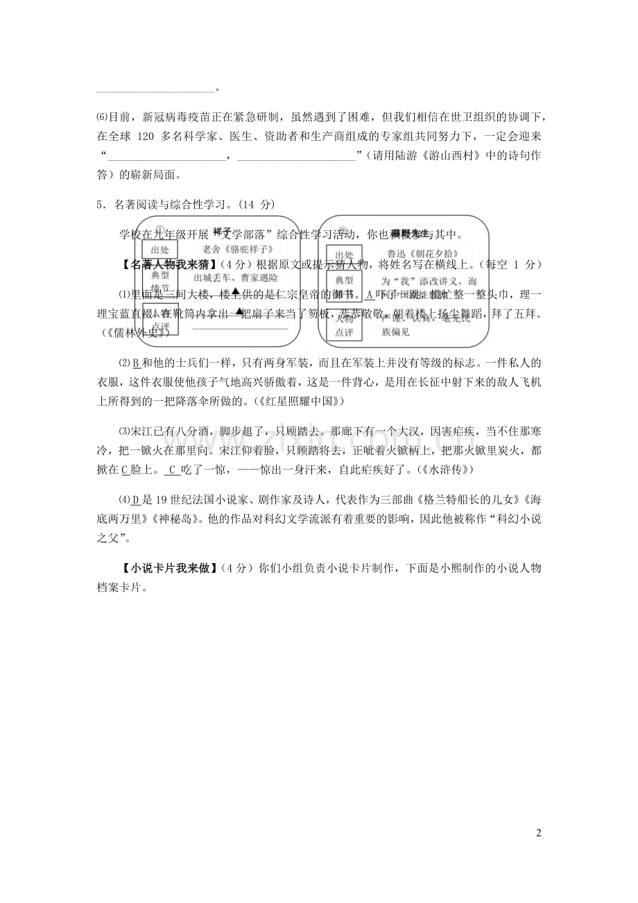 江苏省泰兴市2020年中考语文模拟试卷.docx_第2页