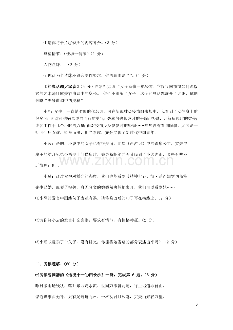 江苏省泰兴市2020年中考语文模拟试卷.docx_第3页