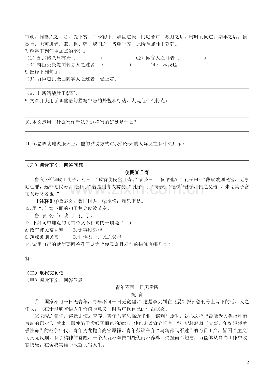 吉林长春市九台区2020届中考语文压轴试题十一含解析.doc_第2页