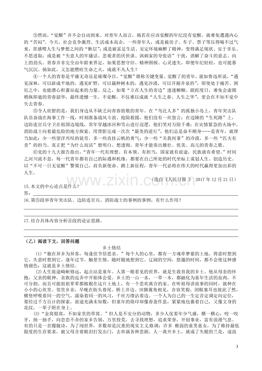 吉林长春市九台区2020届中考语文压轴试题十一含解析.doc_第3页