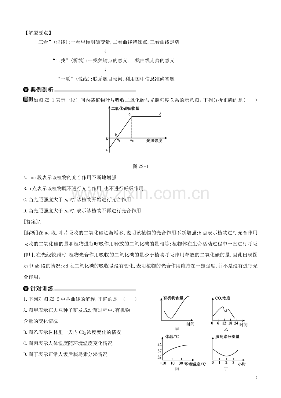 北京专版2020中考生物复习方案专题提升02图表线识图专题试题.docx_第2页