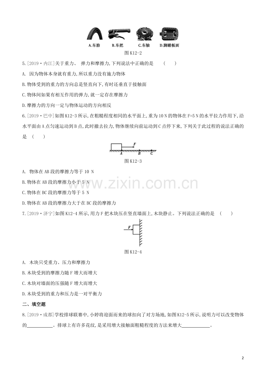 徐州专版2020中考物理复习方案第二部分物质力力与运动压强浮力课时训练12力弹力重力摩擦力试题.docx_第2页