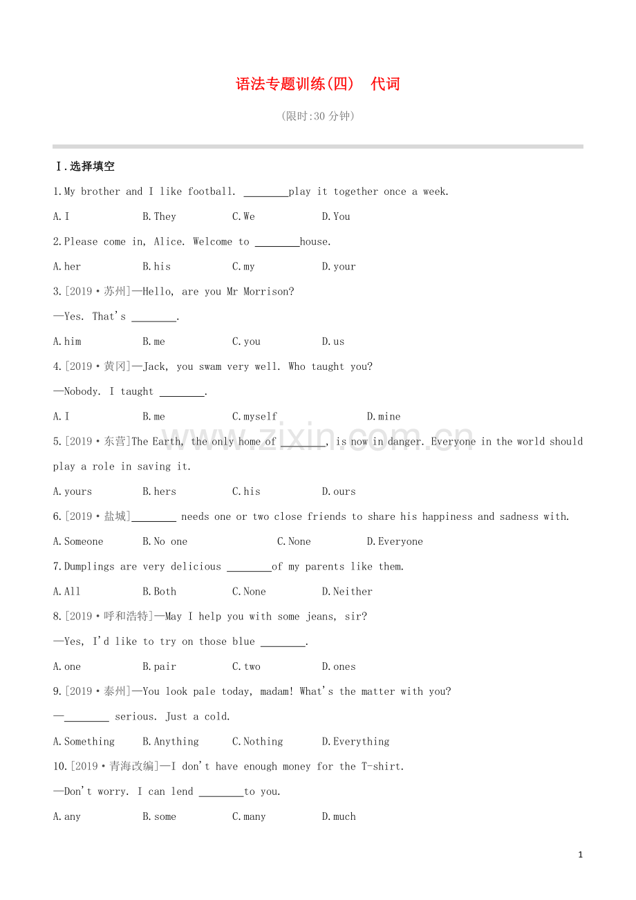 徐州专版2020中考英语复习方案第二篇语法专题突破专题04代词试题.docx_第1页