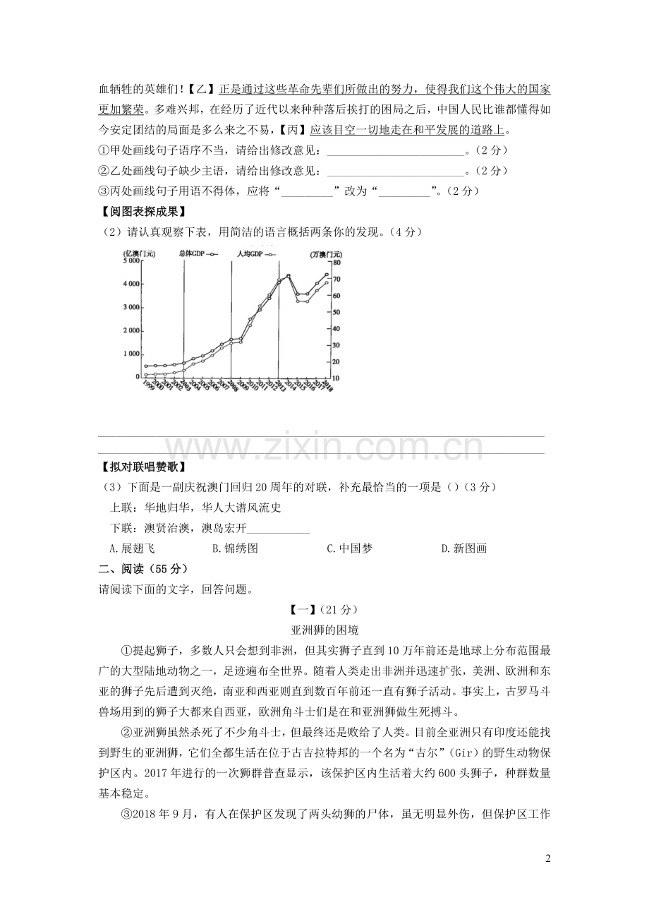 安徽省2020年中考语文冲刺模拟试题一.docx_第2页