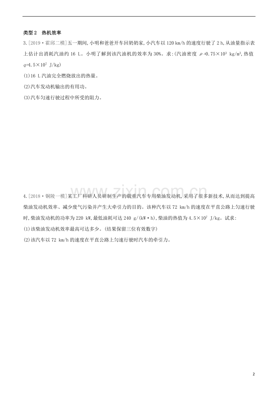 安徽专版2020中考物理复习方案专项07“效率”的计算试题.docx_第2页