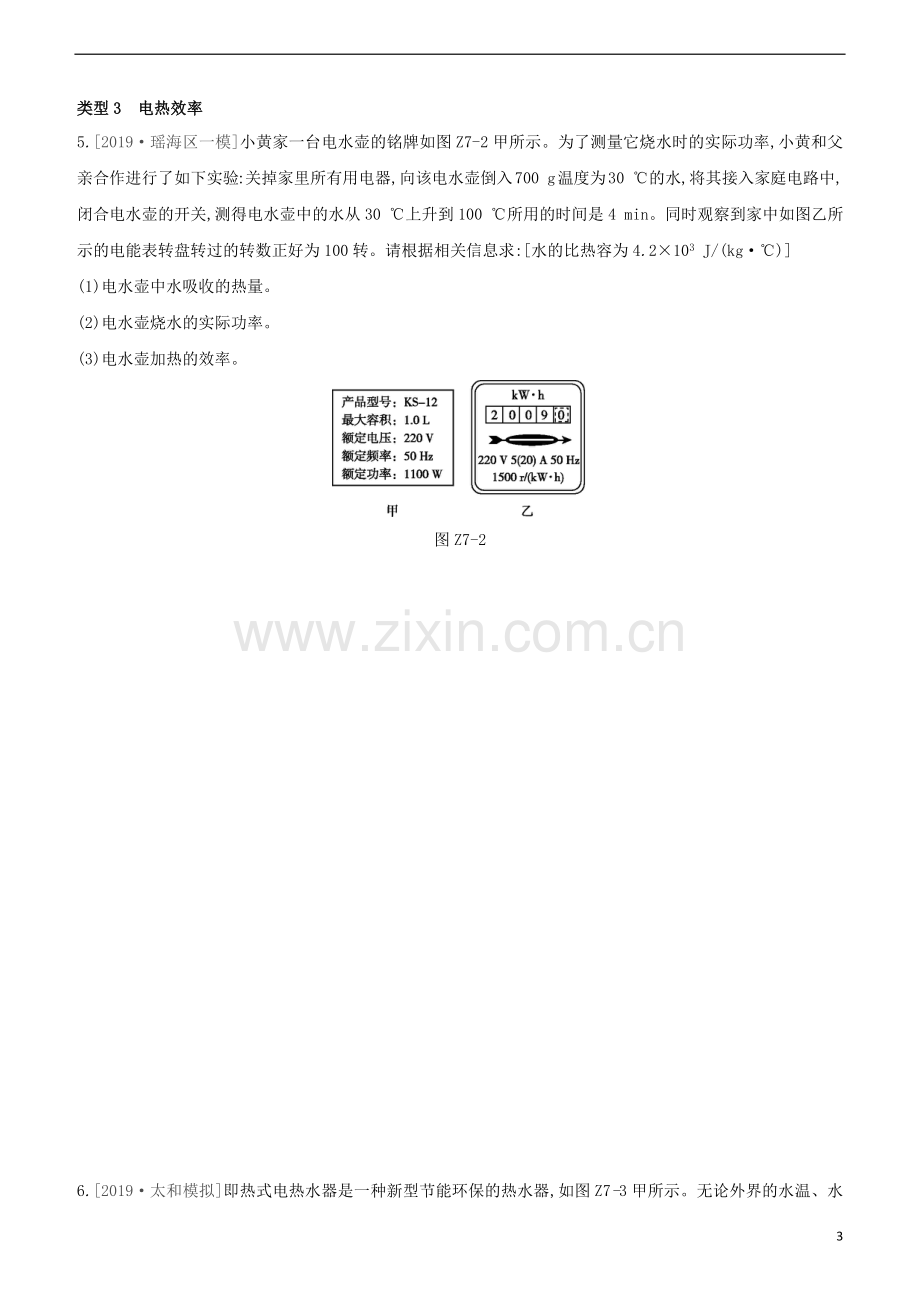 安徽专版2020中考物理复习方案专项07“效率”的计算试题.docx_第3页