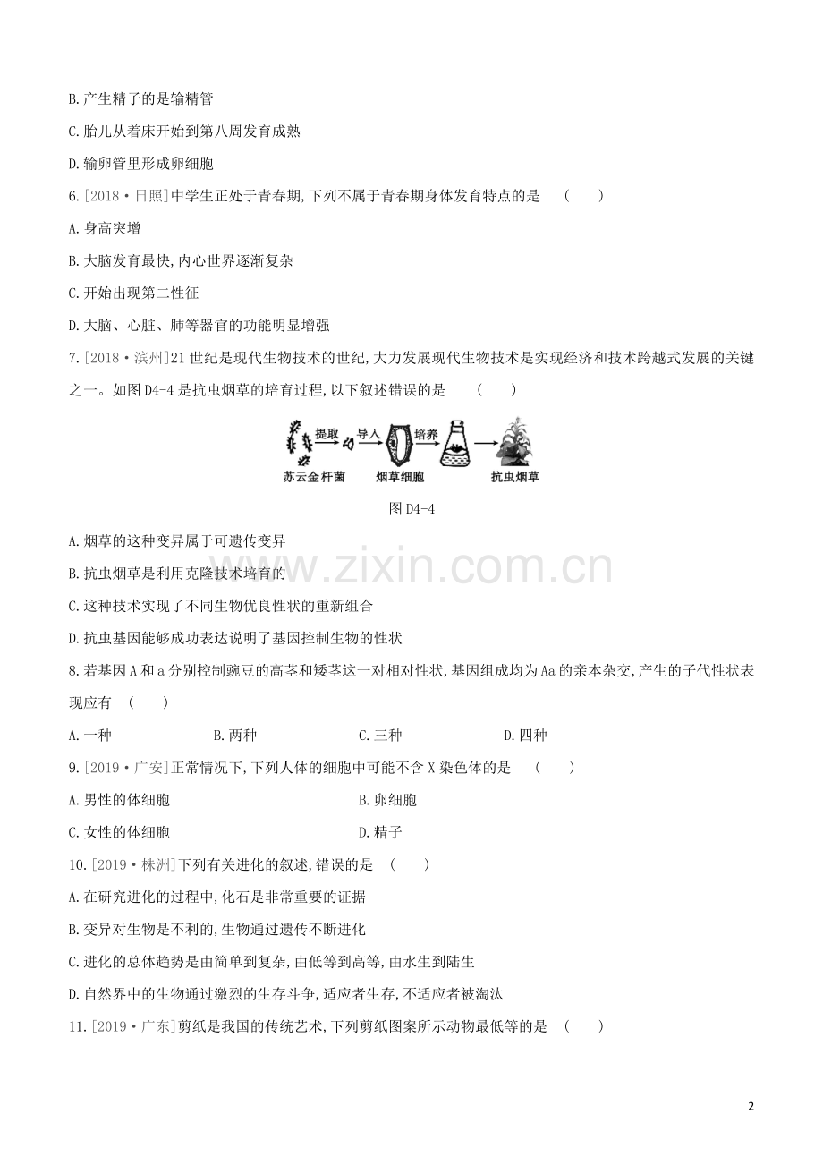 连云港专版2020中考生物复习方案单元训练04试题.docx_第2页