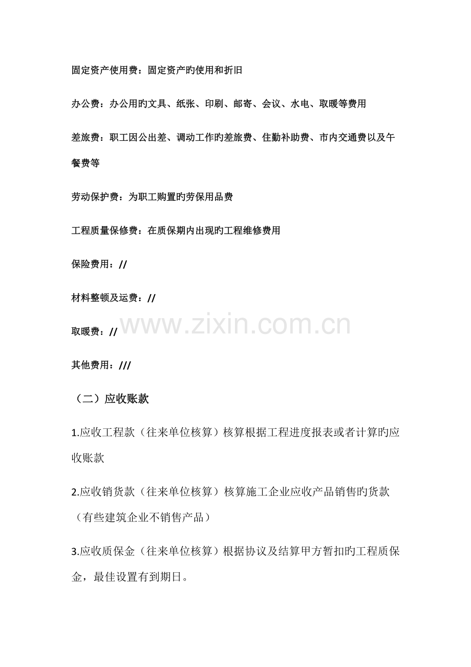 建筑业会计实务.docx_第2页