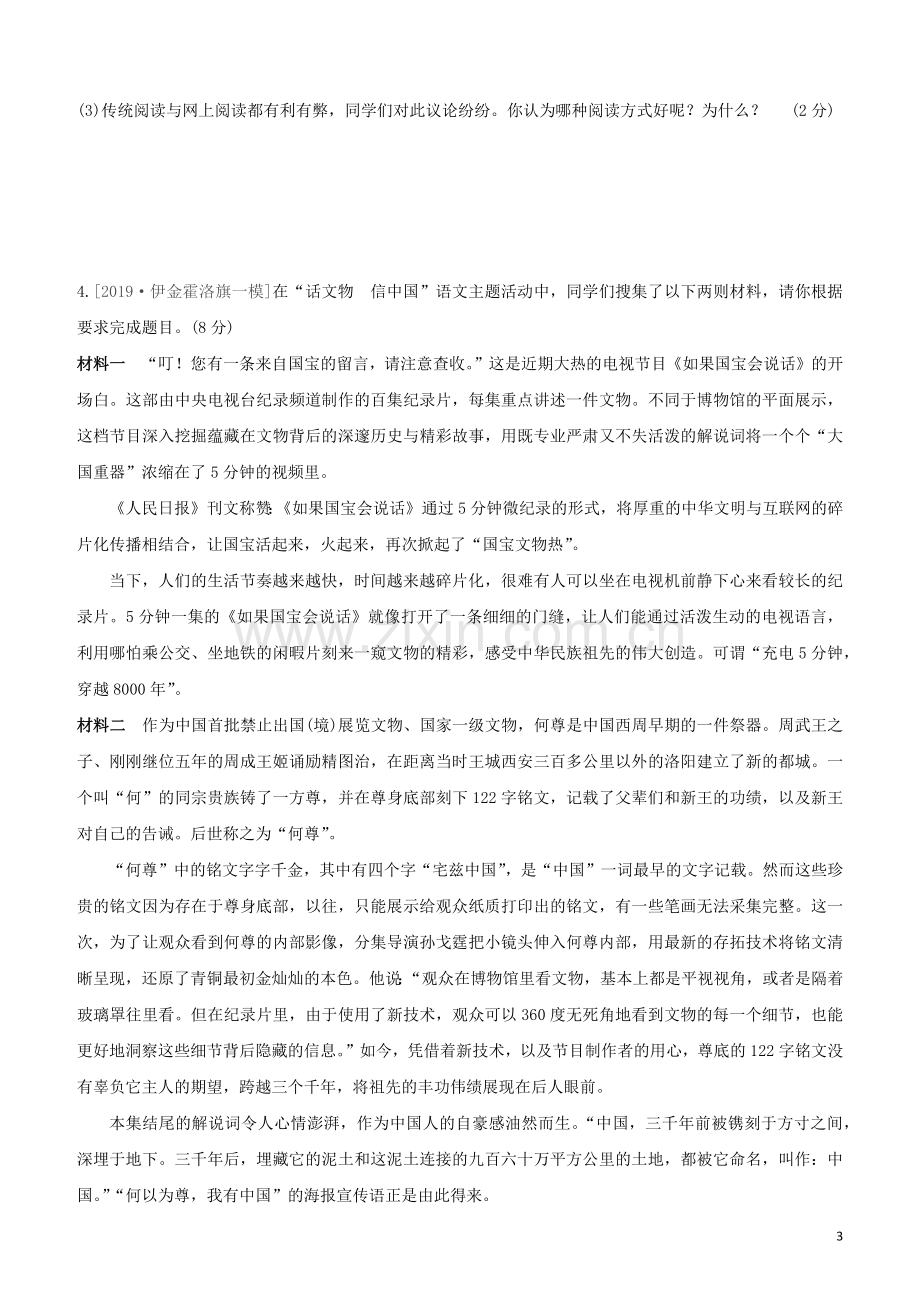 鄂尔多斯专版2020中考语文复习方案满分训练05综合性学习与口语交际.docx_第3页