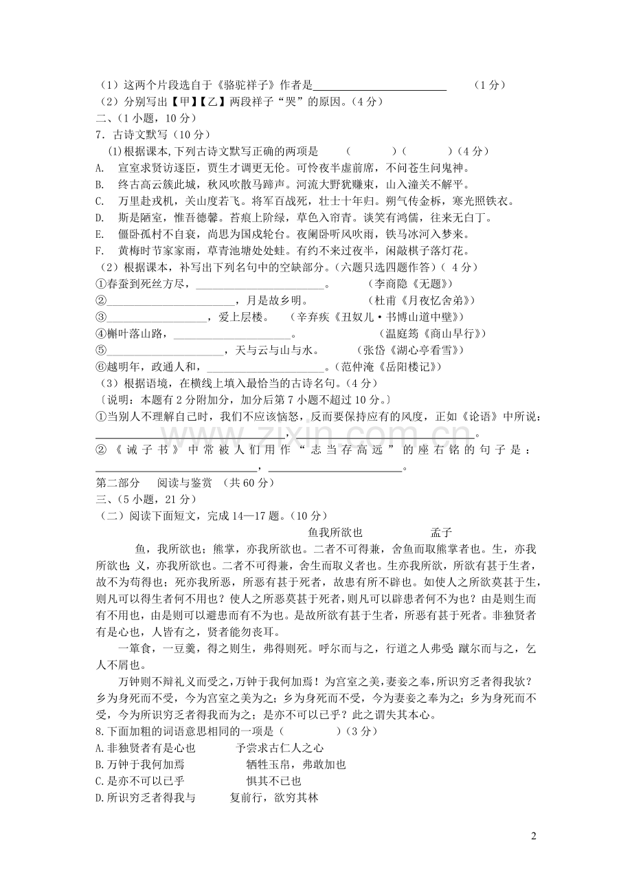 广东省广州市2020年中考语文模拟试题.docx_第2页