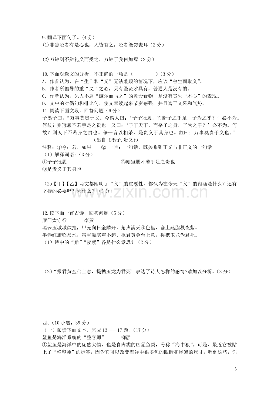 广东省广州市2020年中考语文模拟试题.docx_第3页