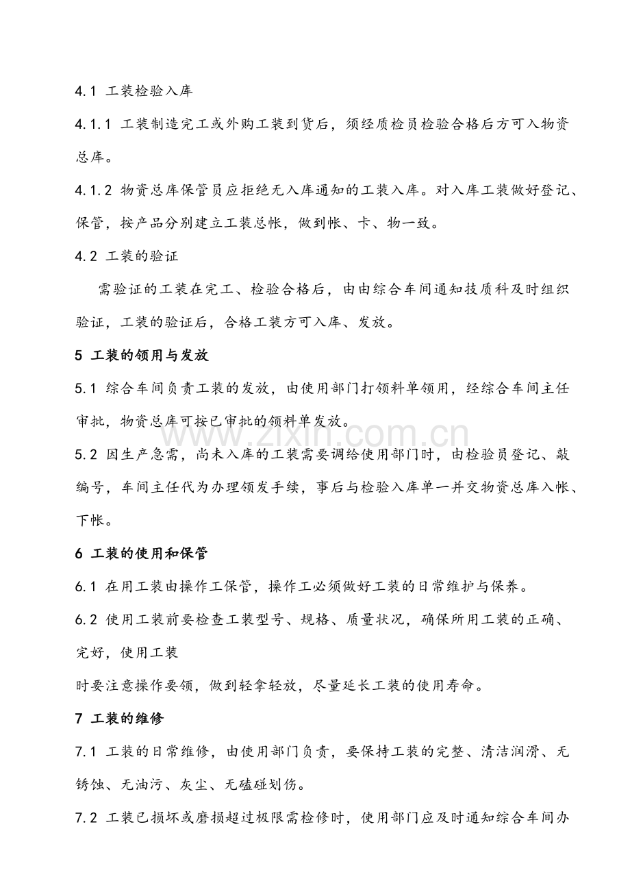 工艺装备管理规定.docx_第2页