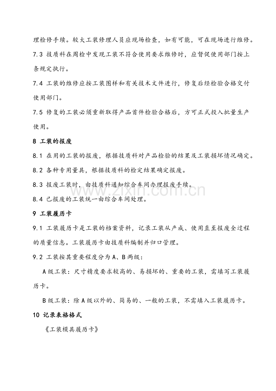 工艺装备管理规定.docx_第3页