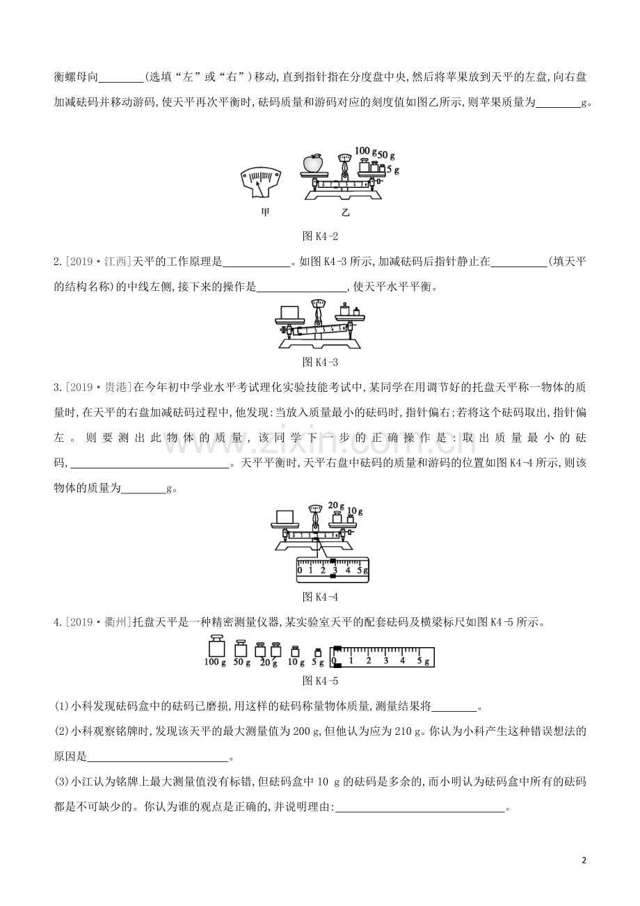 安徽专版2020中考物理复习方案第一篇教材梳理课时训练04质量和密度试题.docx_第2页