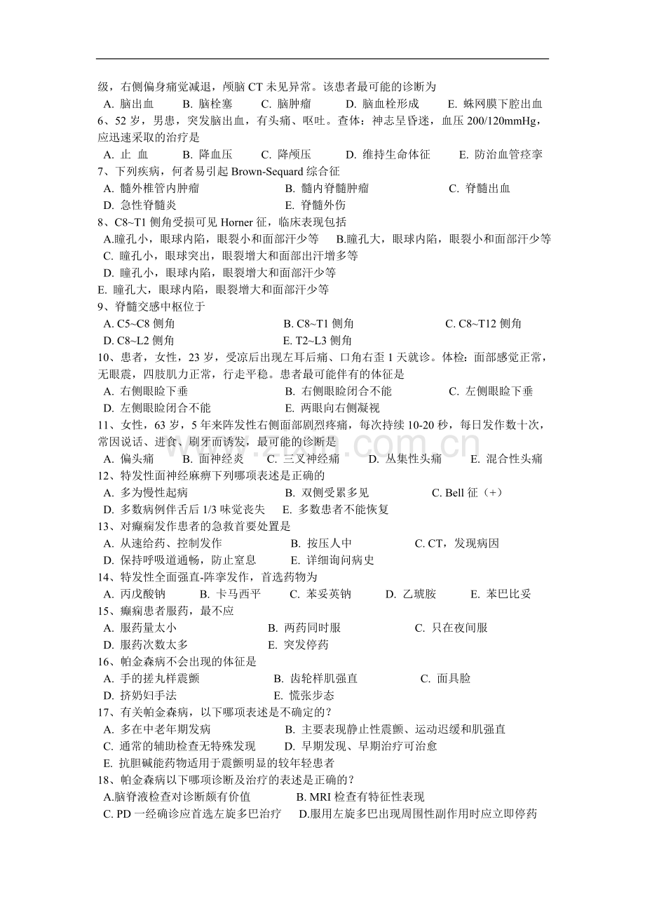 临床医学、儿科、法学、麻醉专业《神经病学》试卷（A）.doc_第2页